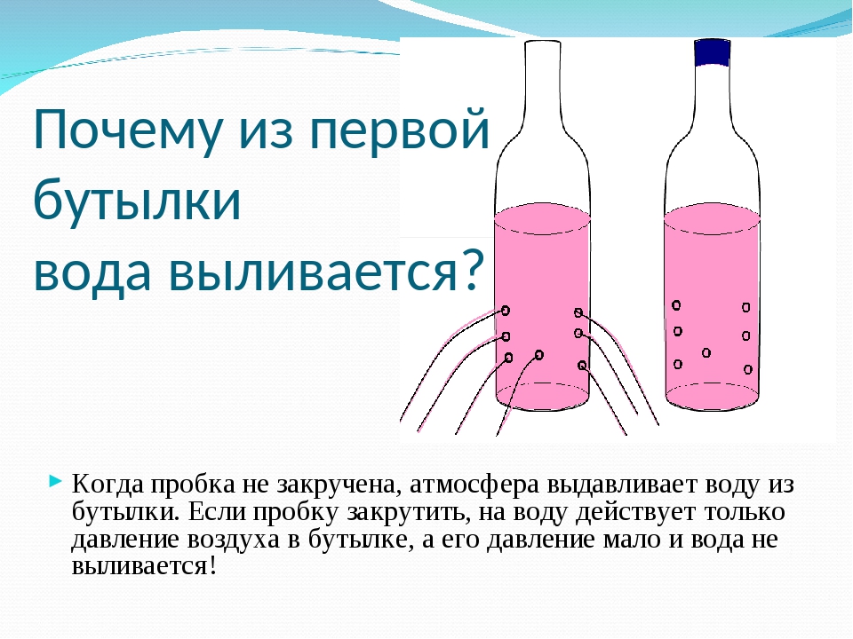 Почему бутылка наполнена водой. Давление воды в бутылке. Опыты с водой отверстие в бутылке. Эксперимент давление в жидкости. Опыт с давлением воды.