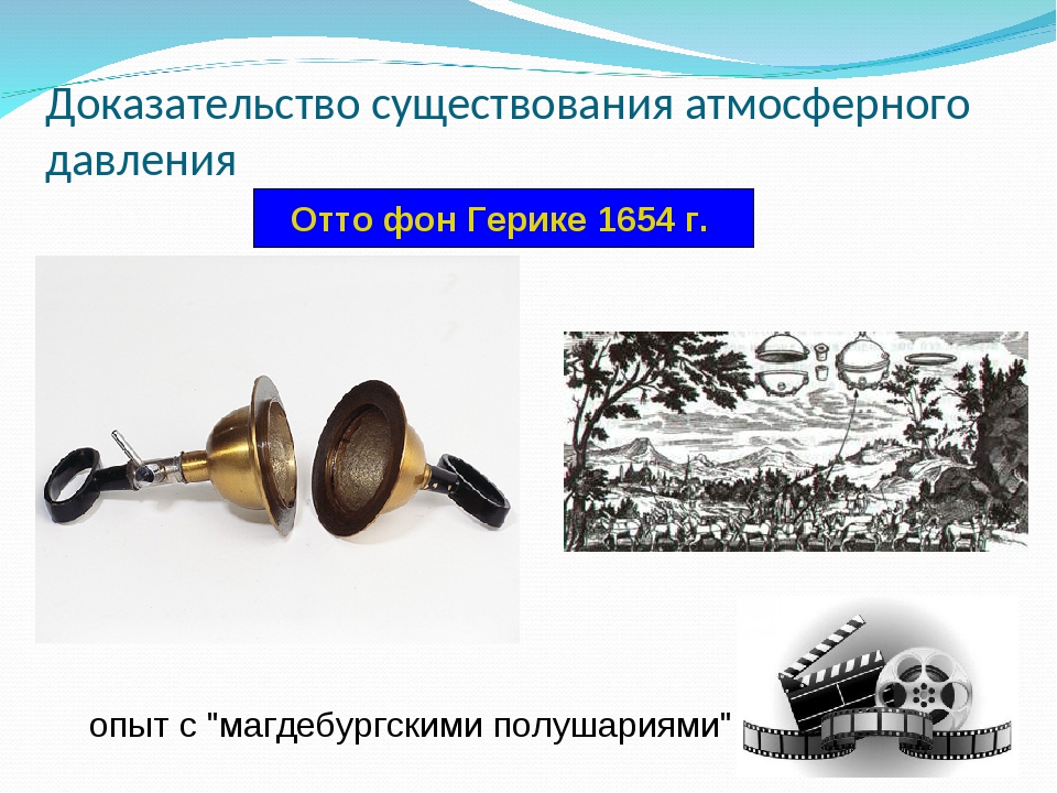подтвердил существование атмосферного давления. существование атмосферного давления. сообщающиеся сосуды физика принцип действия. опыты с атмосферным давлением. подтвердил существование атмосферного давления.