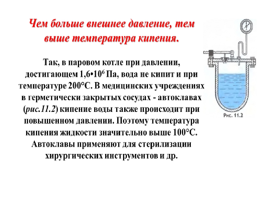 Влажность воздуха физика 8 класс. Кипение влажность воздуха. Сообщение по физике на тему способы изменения влажности воздуха. Чем ниже температура тем больше давление. Влажность воздуха физика 8 класс. Кипение влажность воздуха. Сообщение по физике на тему способы изменения влажности воздуха.