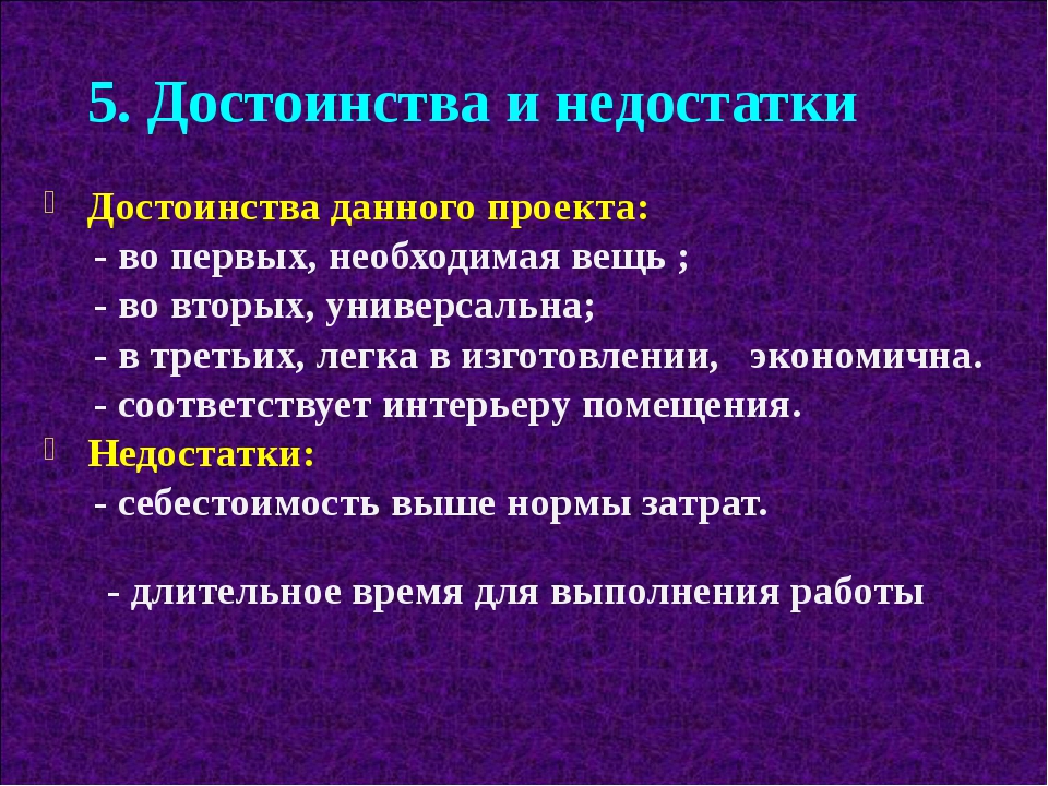 недостатки помещения