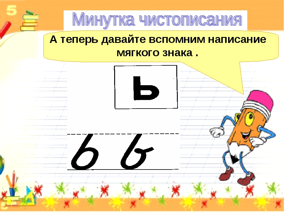 Технологическая карта разделительный мягкий знак 2 класс школа россии
