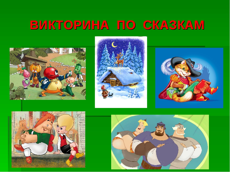 Викторина про печку