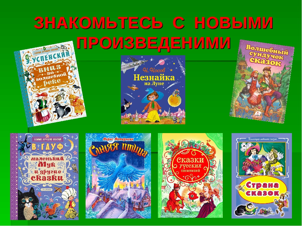 Какие книги будут в 4 классе