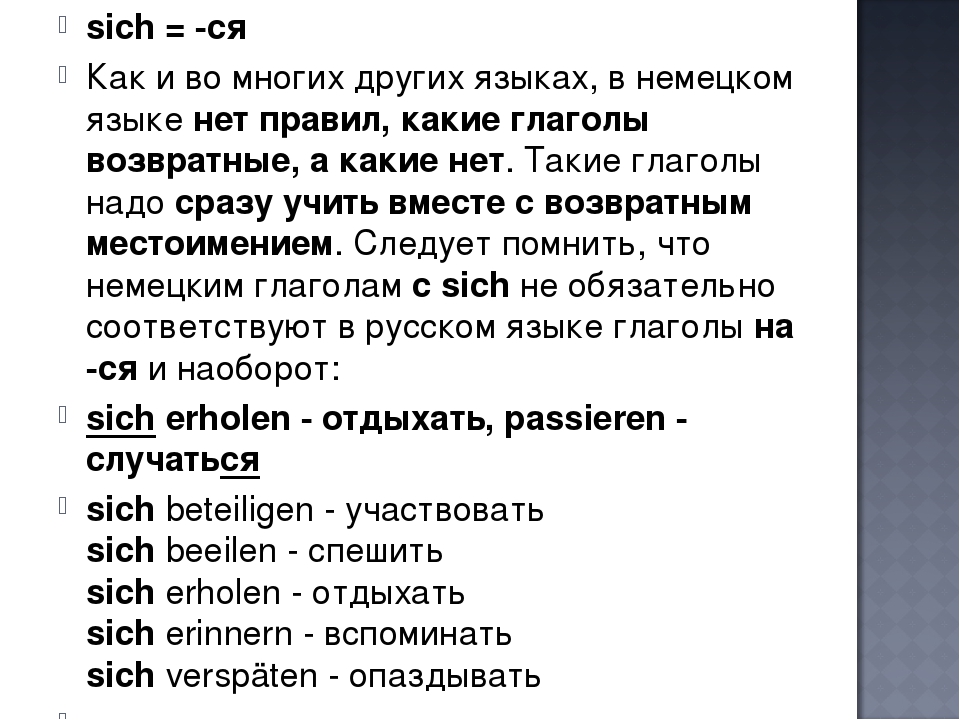 Возвратные глаголы в немецком языке таблица