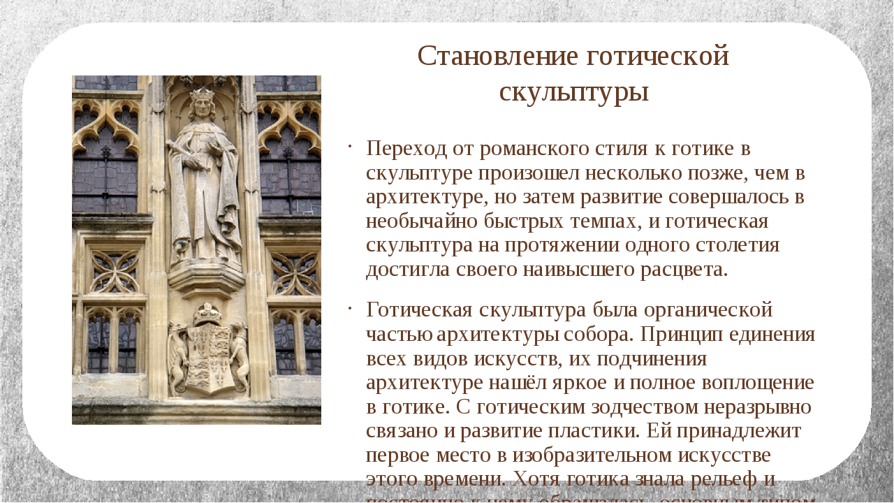 Готическая скульптура презентация