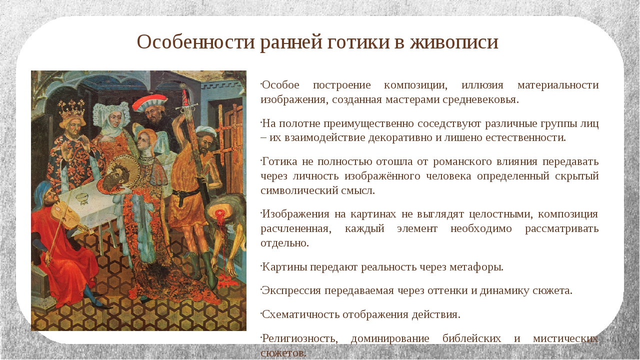 Художественные особенности картины