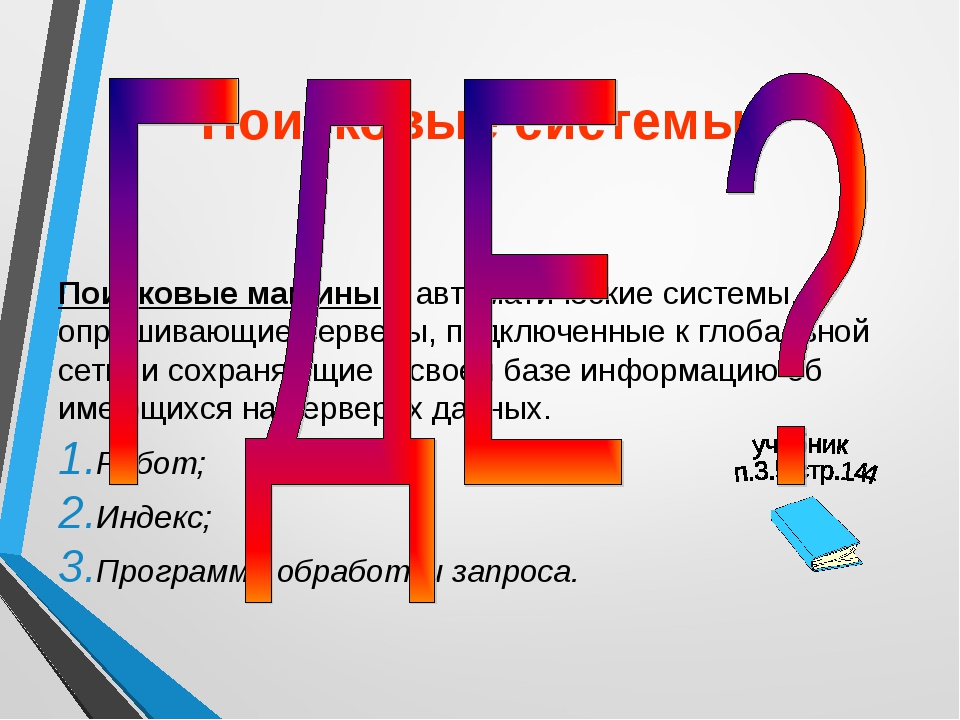 Поисковые машины internet