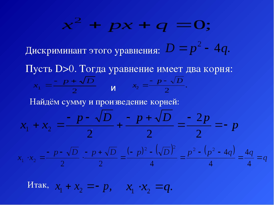 Дискриминант 8 класс как решать. Уравнение дискриминанта формула. Дискриминант квадратного уравнения. Квадратные уравнения 8 класс дискриминант. Формула дискриминанта 8 класс Алгебра.