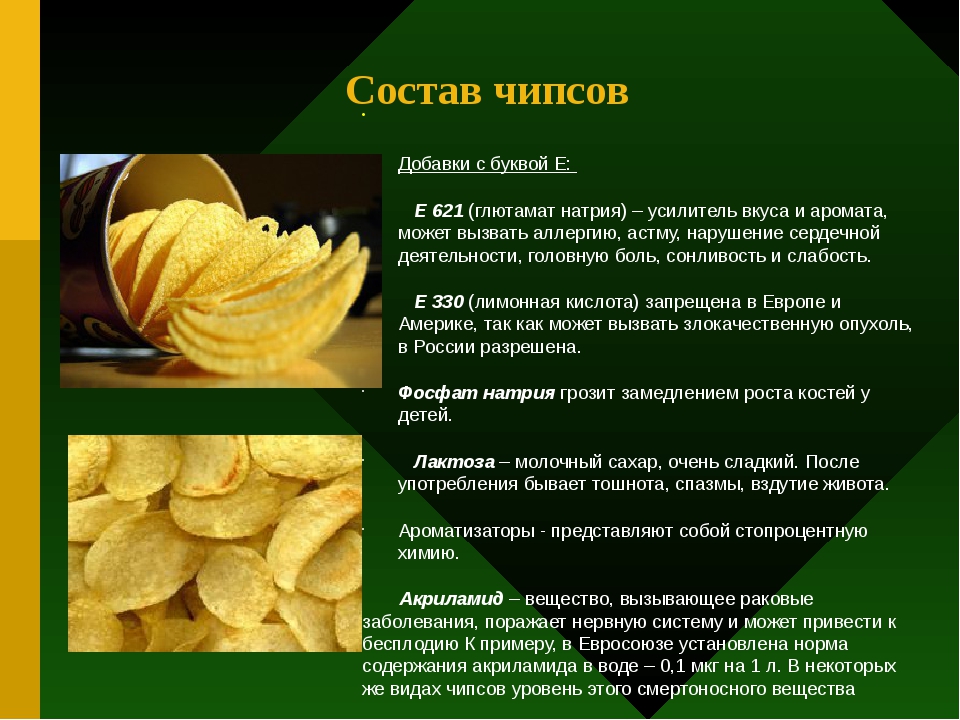 Этикетка чипсов с составом. Добавки в чипсах. Содержание чипсов. Содержание чипсов. Чипсы калорийность.