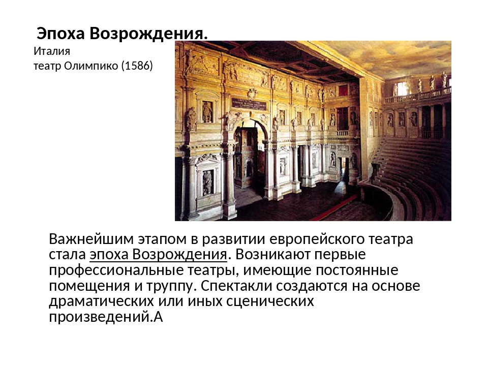 театр эпохи возрождения. театр эпохи возрождения комедия дель арте. испания театр возрождения. театр эпохи возрождения. театр возрождения.