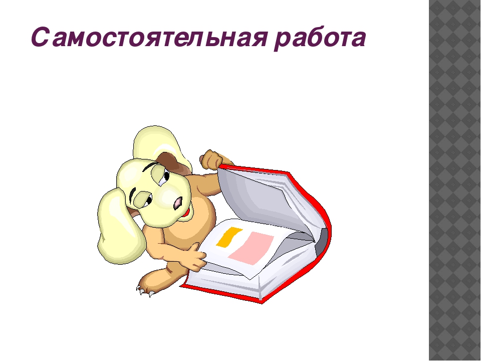 Найти Самостоятельную Работу По Фото