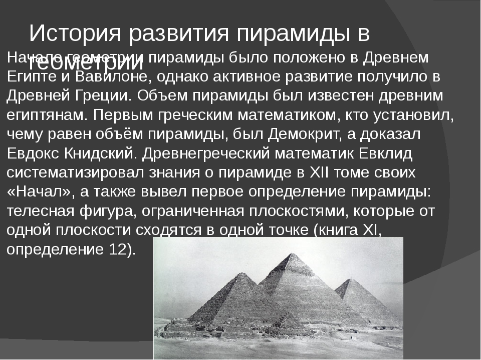 Пирамида моторного развития
