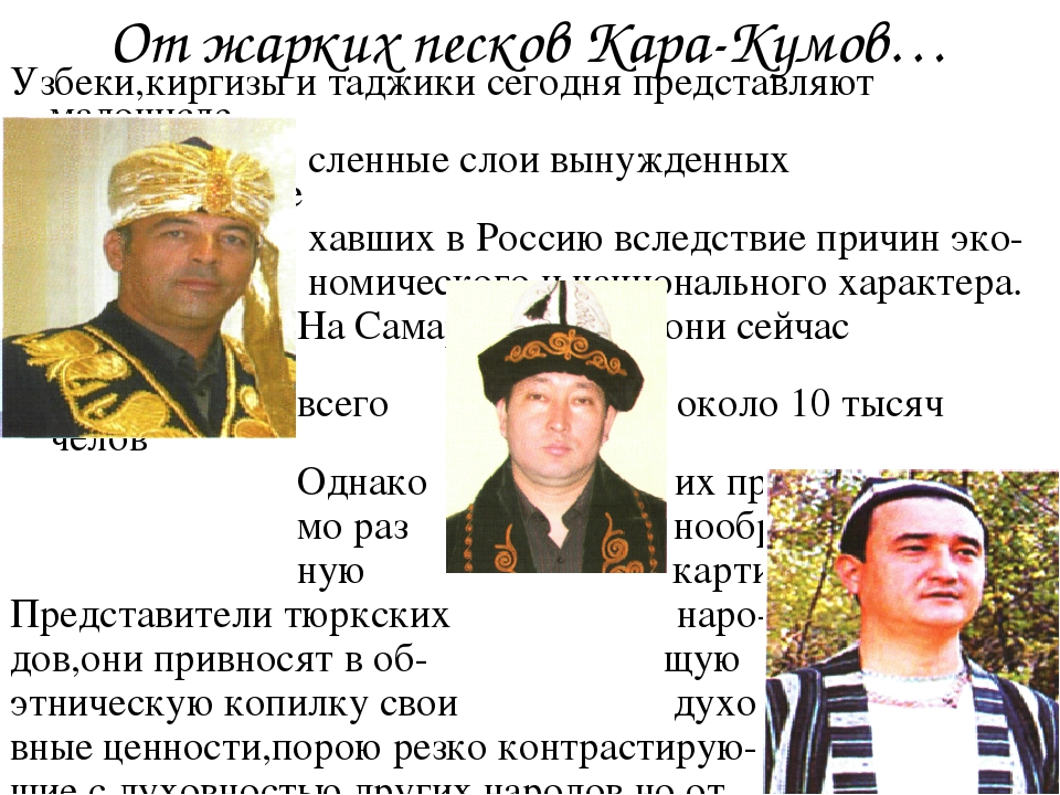 Как отличить узбека от таджика и киргиза. Отличие узбеков от таджиков. Таджики узбеки киргизы. Киргизы и таджики отличия. Узбеки и киргизы отличия.