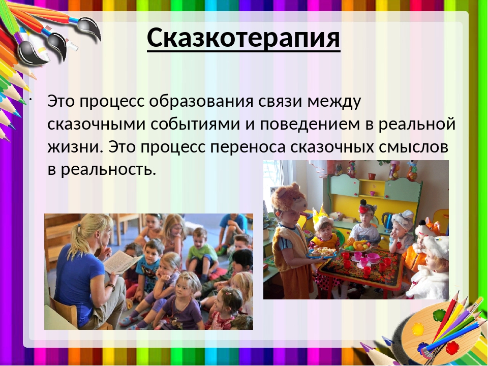 Проект сказкотерапия в детском саду