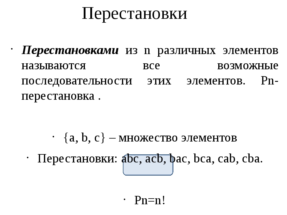 Определители перестановки