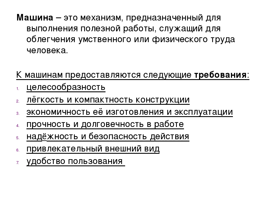 Классификация машин техническая механика
