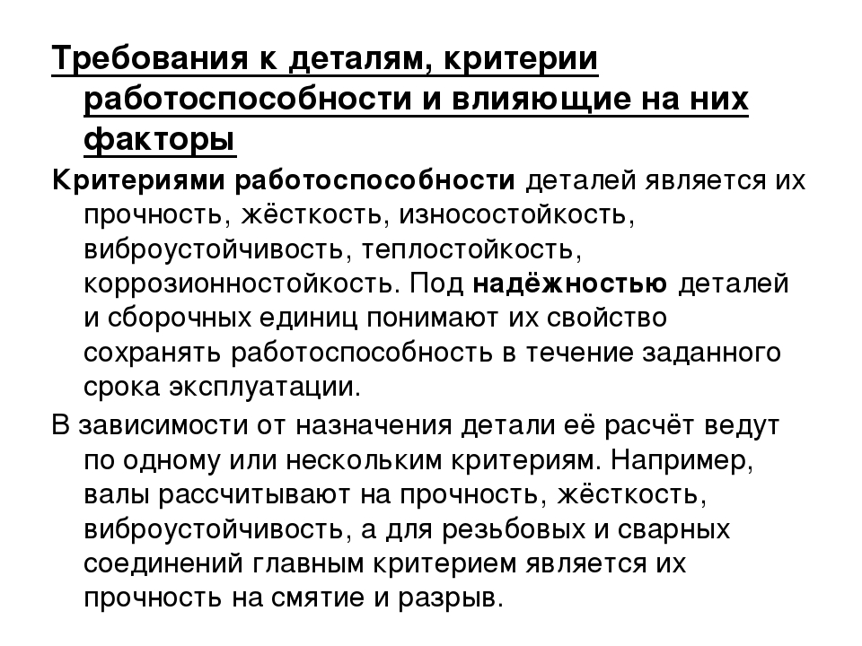 Критерии работоспособности подшипников