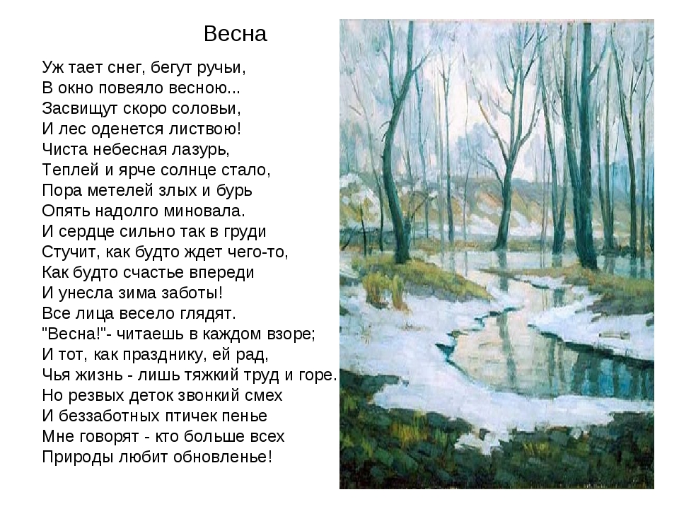 Еще не растаял в низинах снег а уже цветут подснежники схема предложения