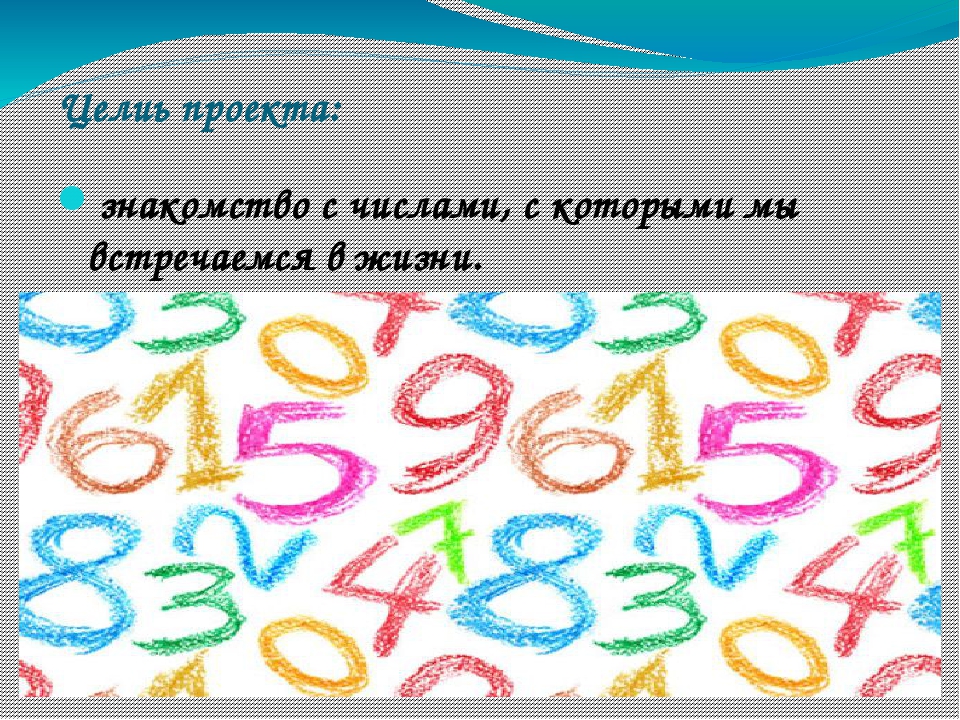 Исследовательский проект по математике 5 класс готовые проекты презентации