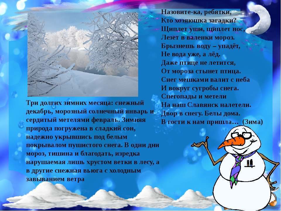 Стих зимней дорогой