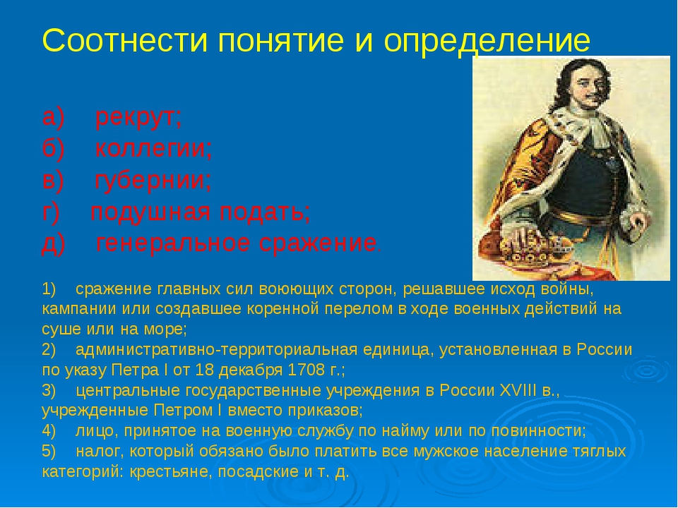 Какие термины есть в истории. Термины эпохи Петра 1. Эпоха Петра первого. Петр 1 понятия. Термины появившиеся при Петре 1.