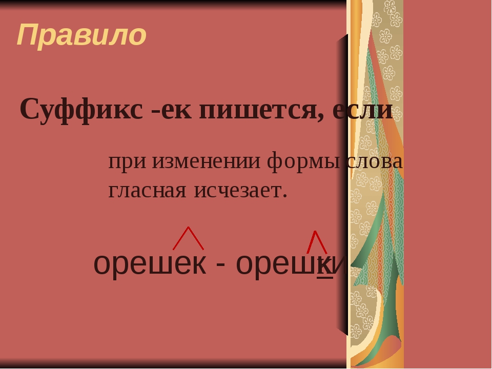 Различение на письме суффиксов прилагательных -к- и -ск-. Правила правописания суффиксов существительных. Орфограмма в суффиксе слова примеры. Суффиксы 6 класс. Словообразование глаголов.