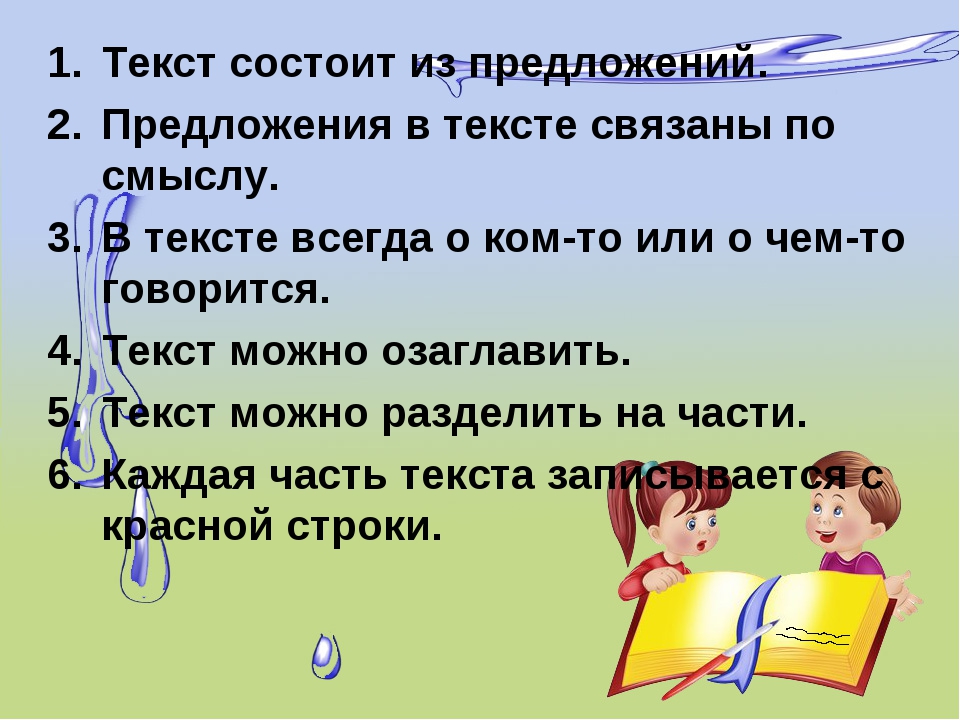 Слова в предложении связаны 1 класс