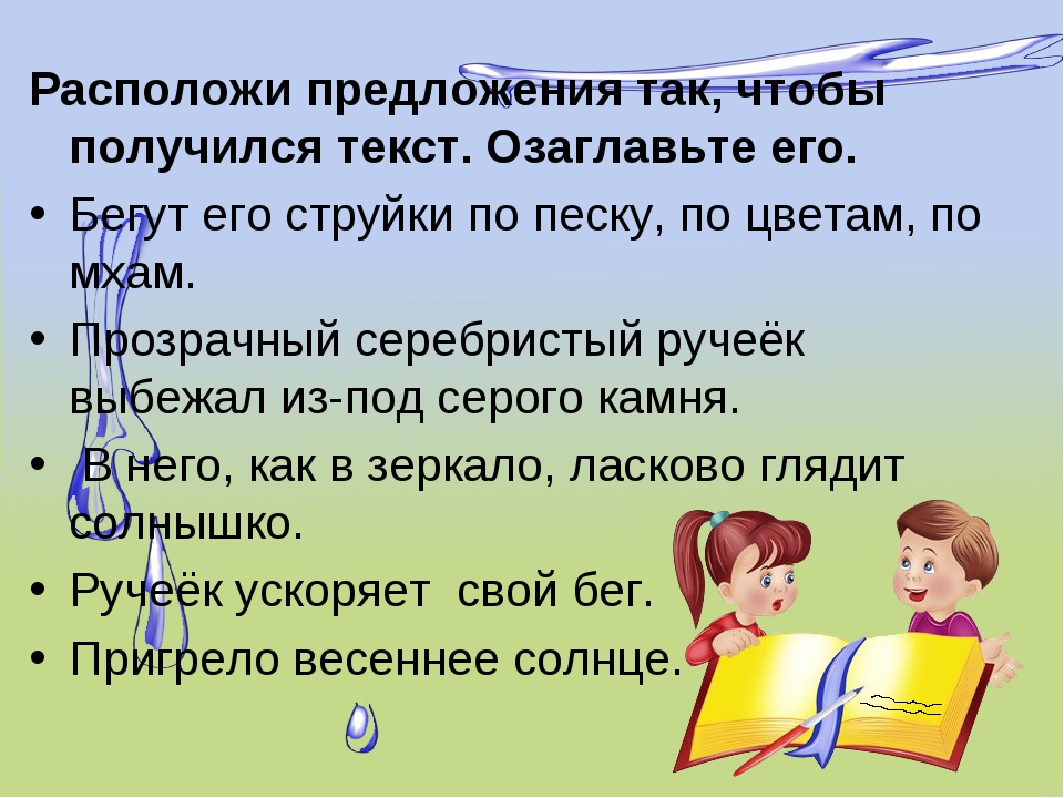 Текст и предложение. Сколько предложений в тексте 2 класс. Последовательность предложений в тексте. Текст для определения границ предложения 2 класс. Определить сколько предложений в тексте.