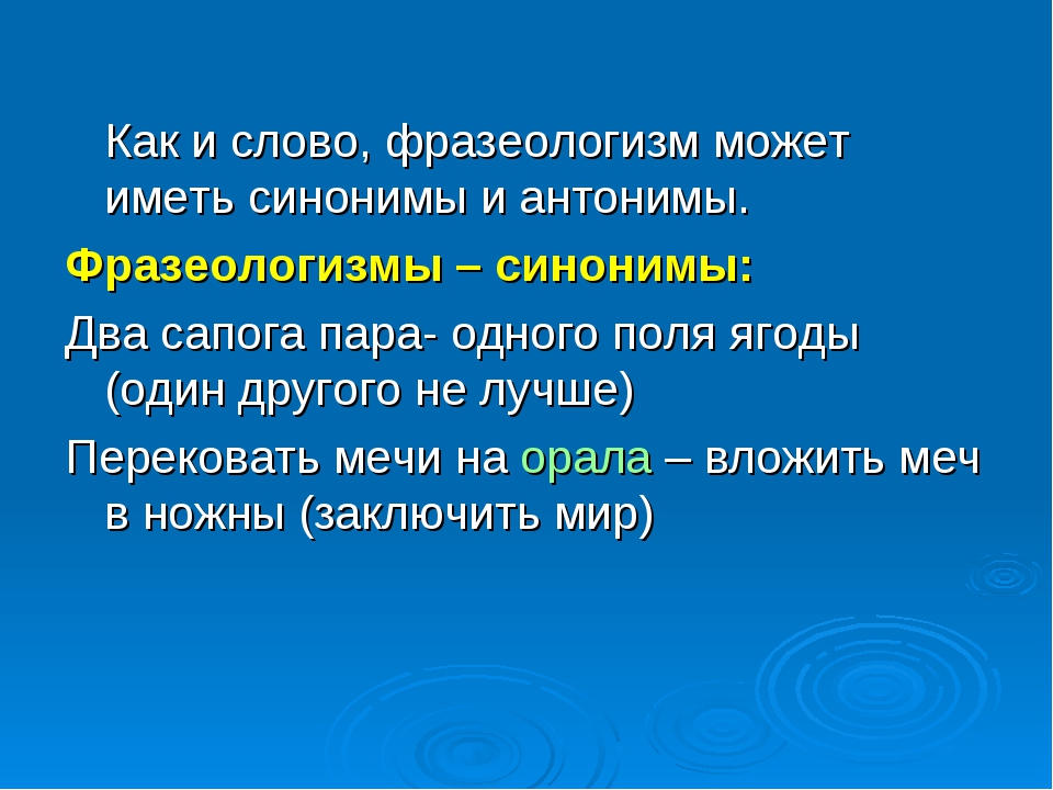 Синоним к фразеологизму рукой. Фразеологизмы антонимы. Противоположные фразеологизмы. Два сапога пара антоним фразеологизм. Синоним фразеологизм к фразеологизму два сапога пара.