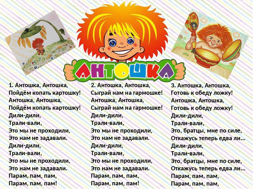 Слушать песню антошка пойдем