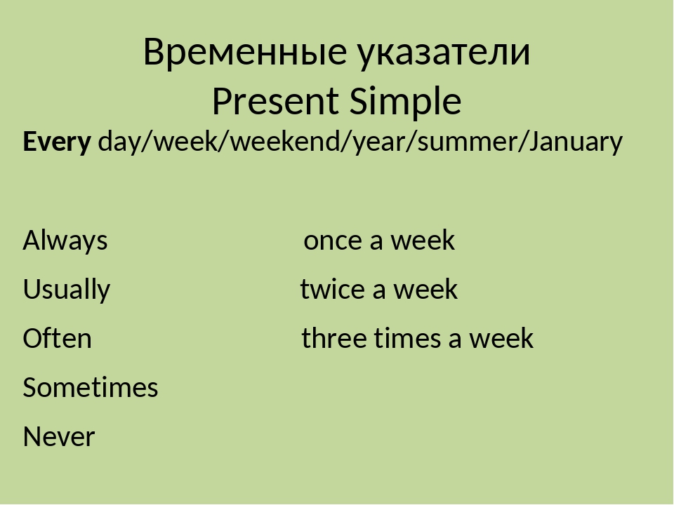 Маркеры времен презент. Тайм маркеры present simple. Present simple Continuous слова маркеры. Маркеры present simple и present Continuous. Слова указатели present simple.