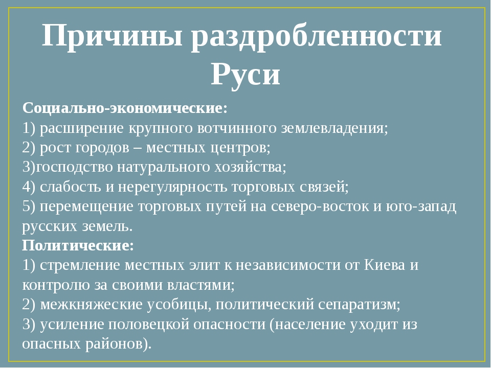 Таблица последствия раздробленности руси