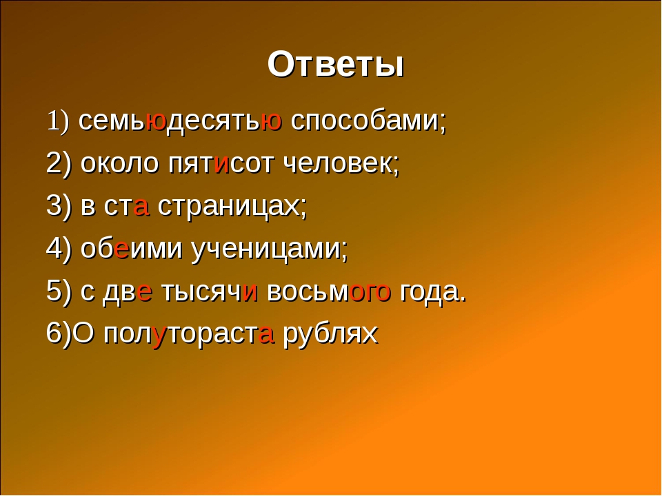 Поезжай быстрее около пятиста километров несколько сотен