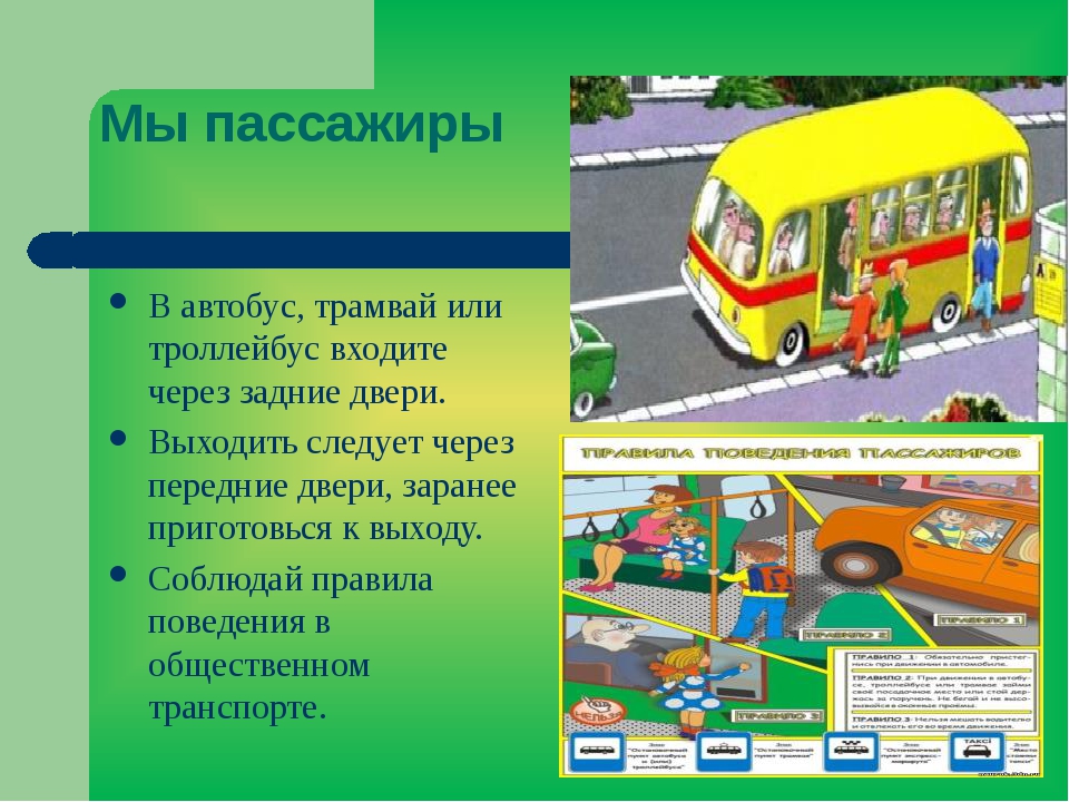 Пассажиром быть не просто презентация