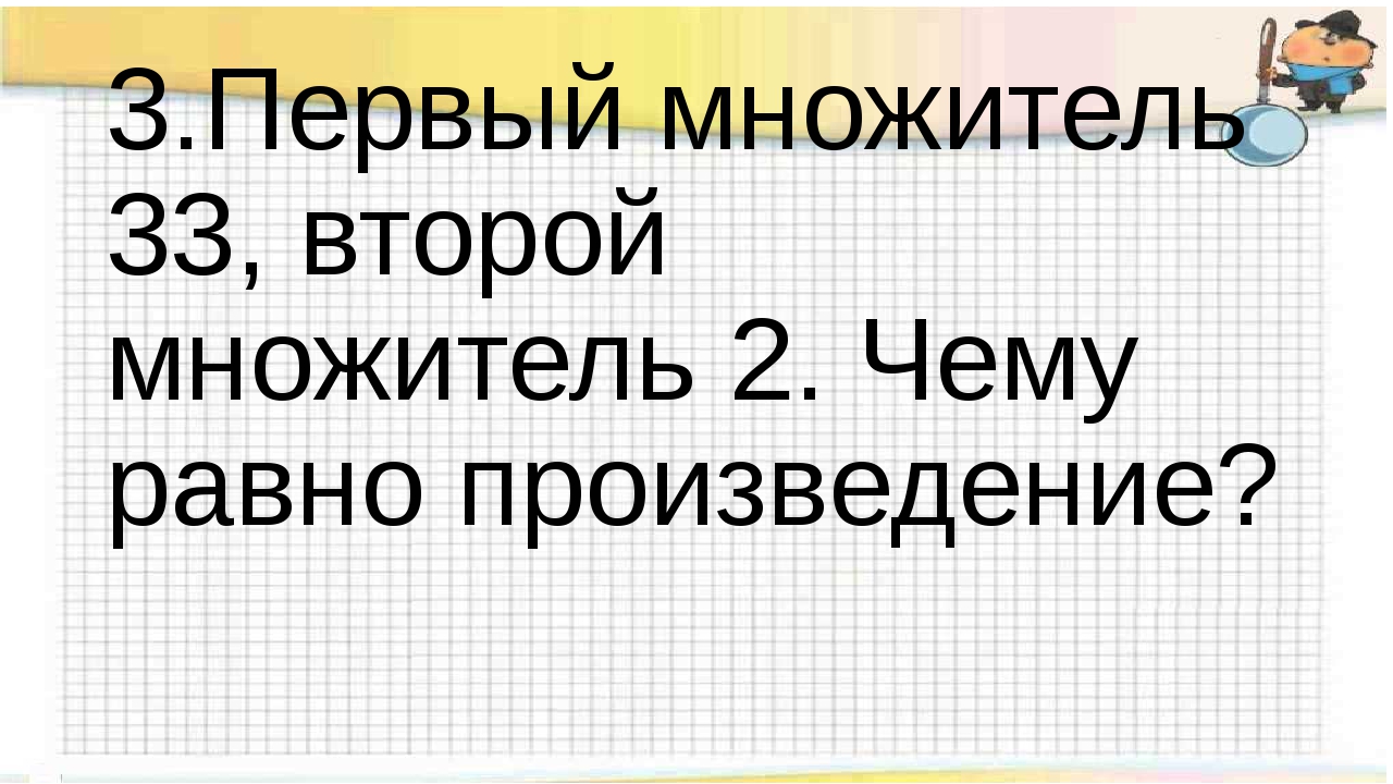 Презентация по математике "Математический диктант