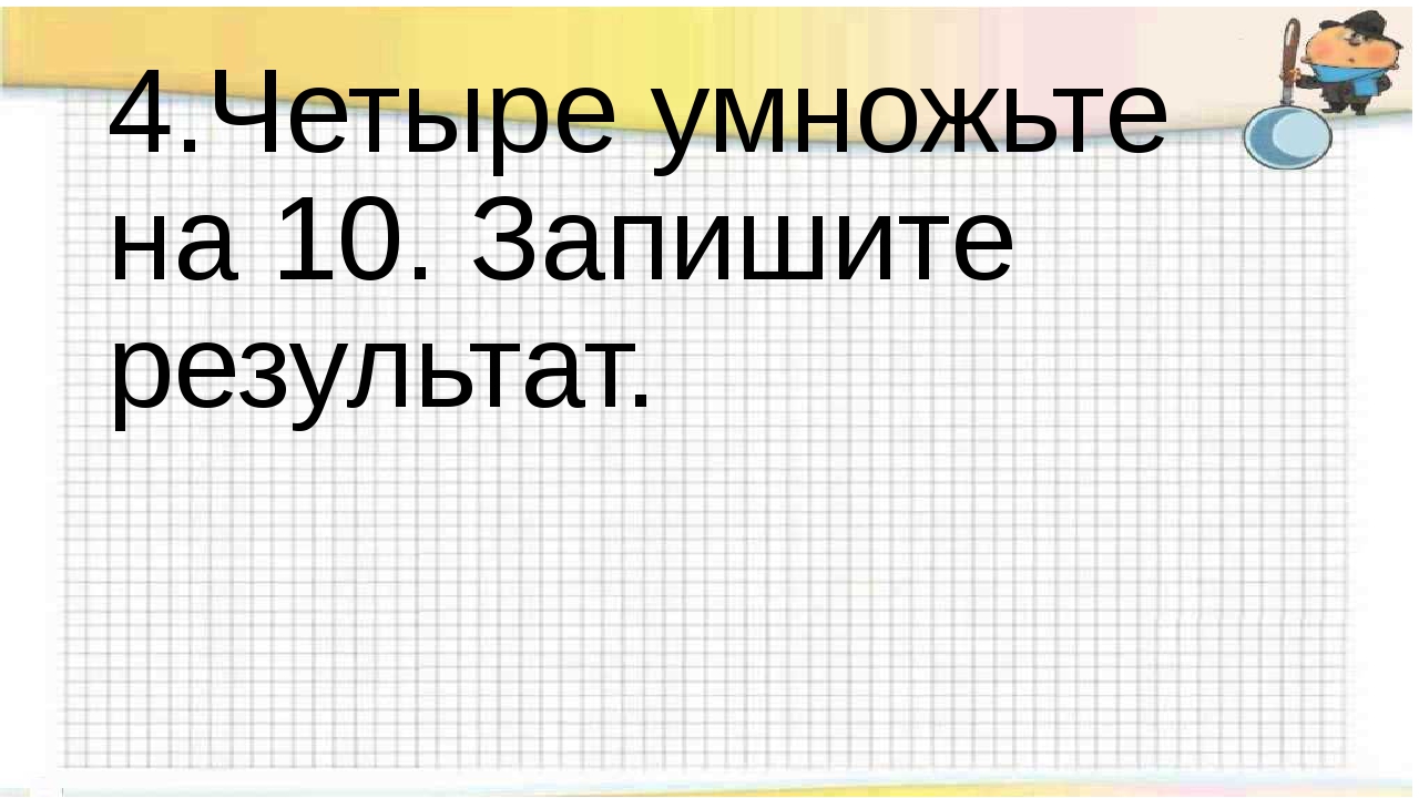 Четыре действия математики проект 5 класс Дан файл со словами упорядочить слова по алфавиту результат записать в другой фа
