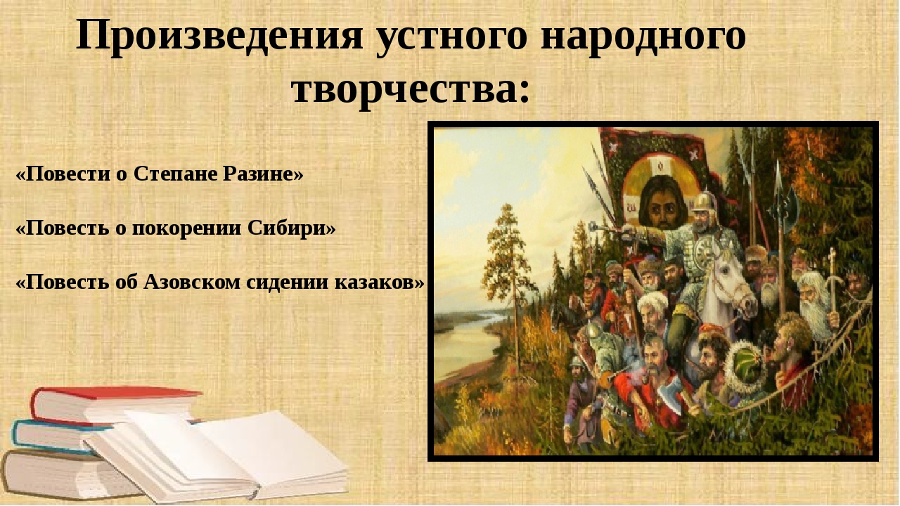 Народные произведения. Произведения устного творчества. Произведения устного нар.творчества-это. Произведения народного творчества. Произведения устного народного