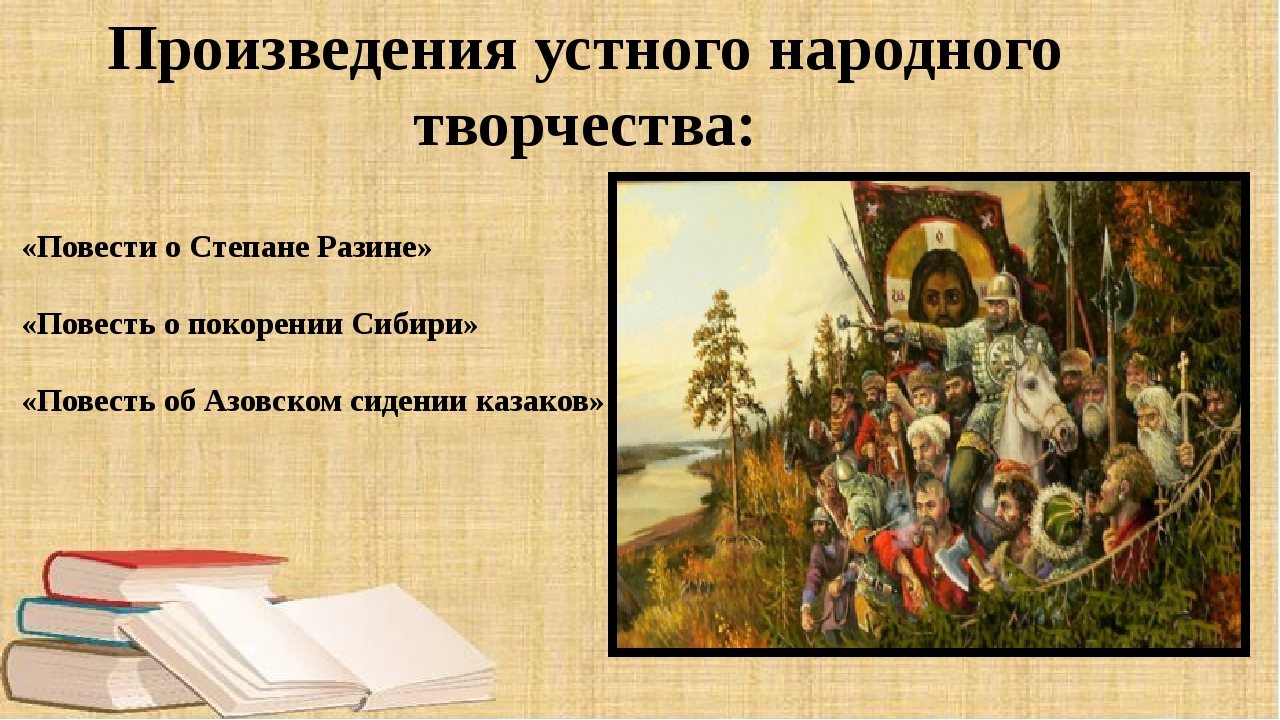 Произведения народная поэма. Произведения устного народного творчества. Произведения устного народного творчества примеры. Рассказ об устном народном творчестве. Названия произведений устного народного творчества.