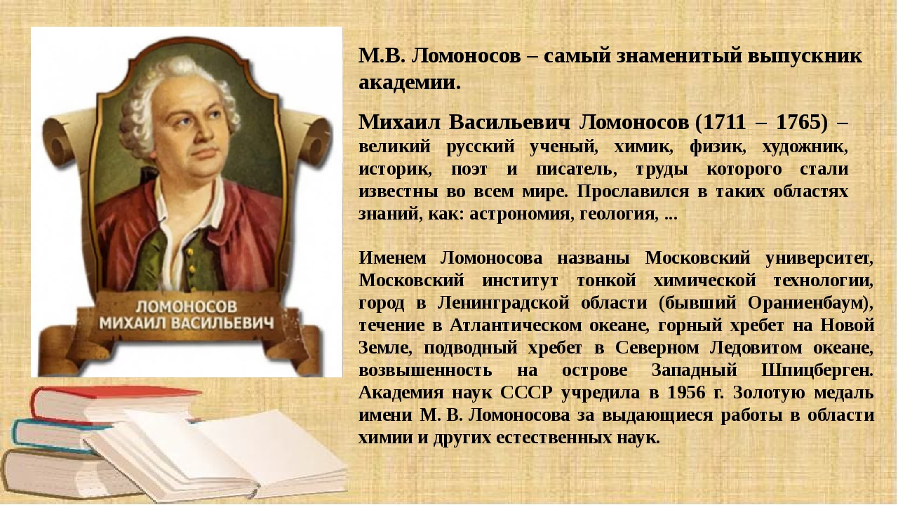 О каком писателе идет речь в тексте. М В Ломоносов биография.