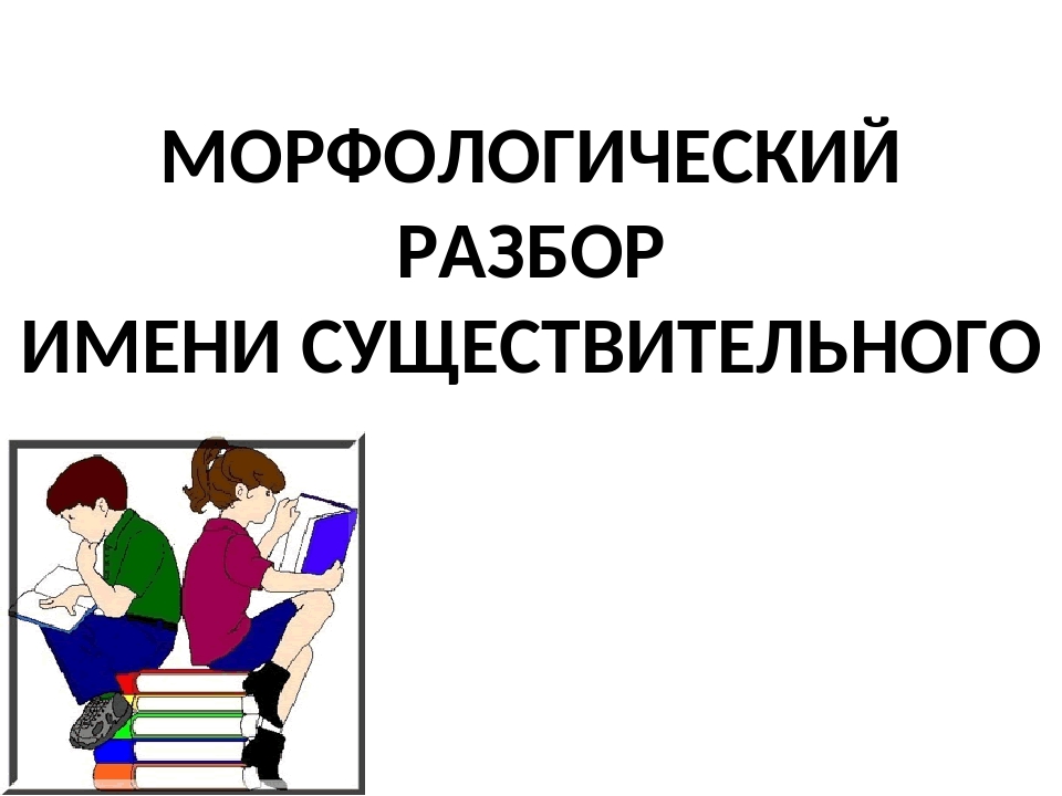 Разбор имени прилагательного как части речи 3 класс перспектива презентация