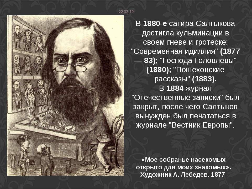 Проект по салтыкову щедрину 10 класс Салтыков щедрин где похоронен фото Бека Тур