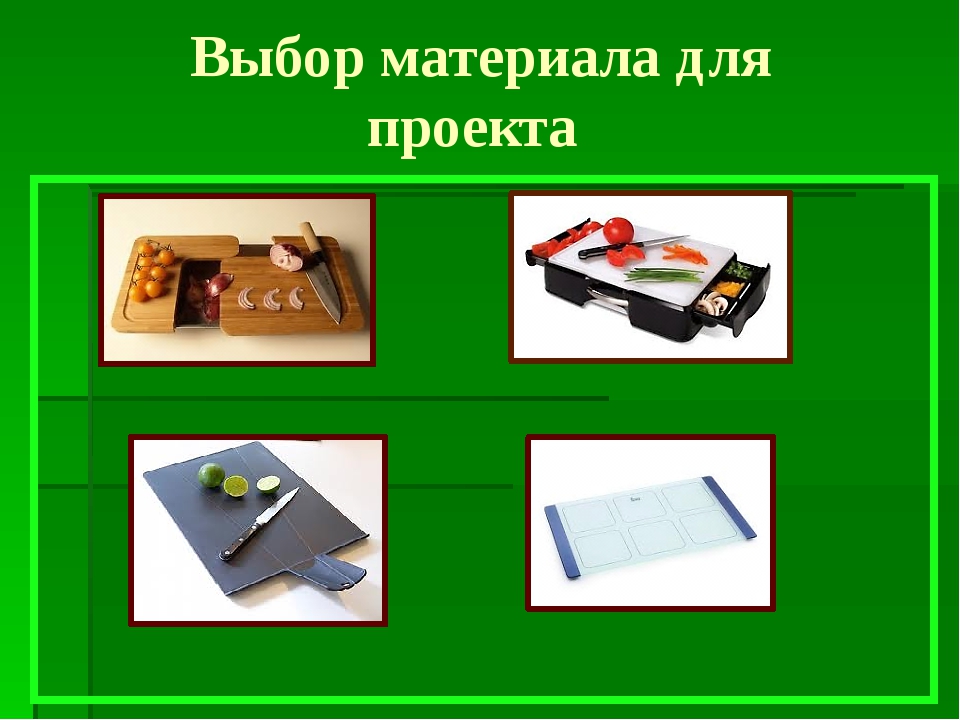 Экологическое обоснование проекта по технологии разделочная доска
