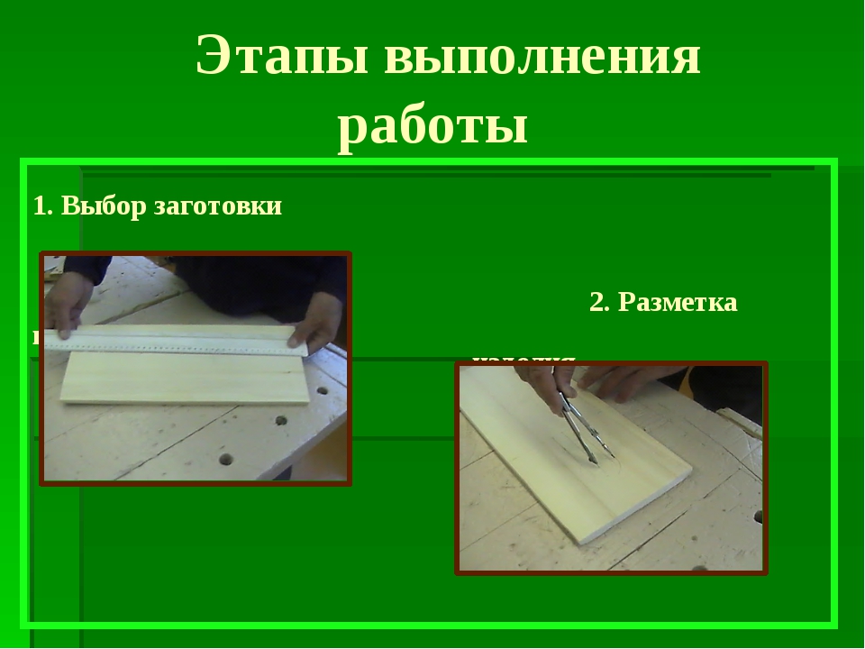 Проект по технологии 6 класс для мальчиков разделочная доска из фанеры