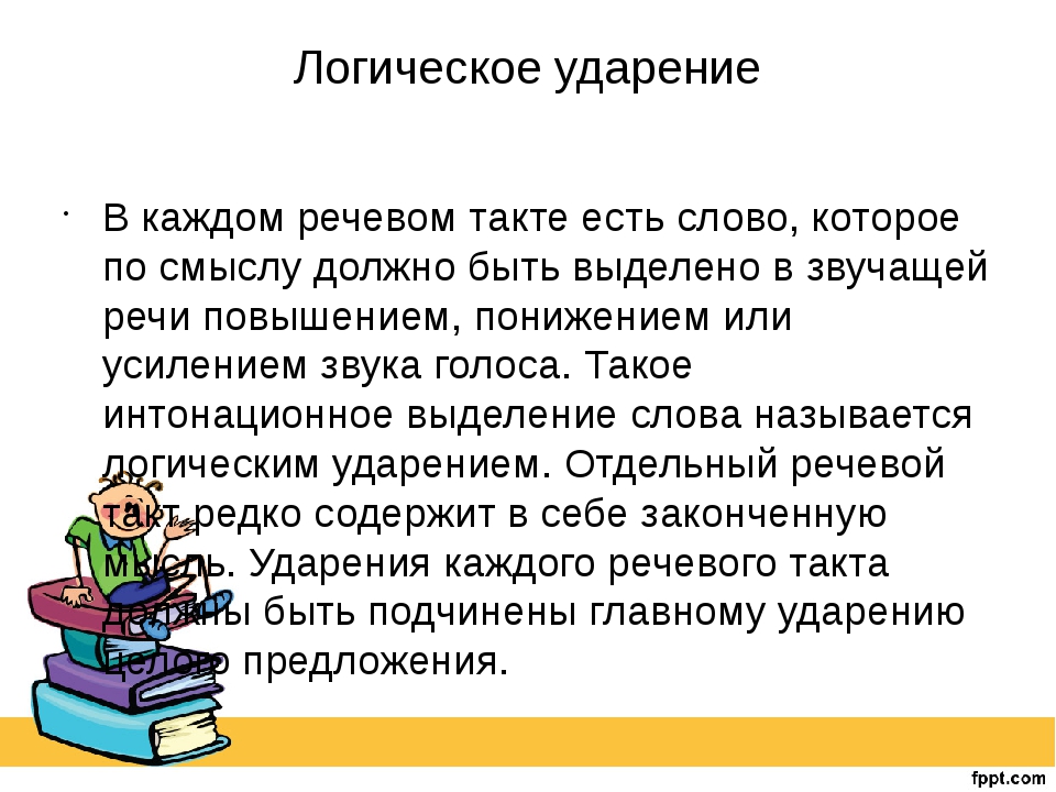 Логика выступления. Логика выступления