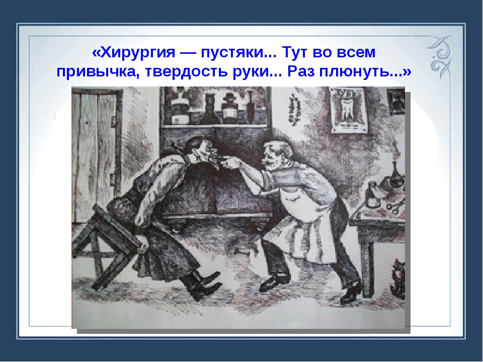 связался ваней чехов рассказ хирургия картинка решили туда