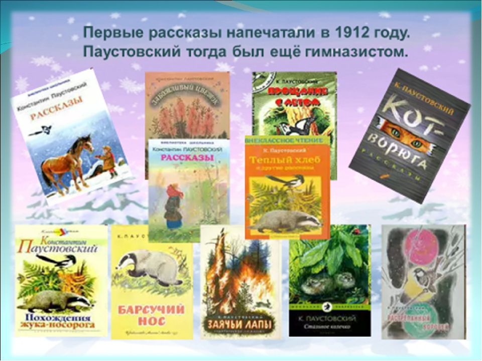 Произведения паустовского рассказы. Произведения Паустовского. Произведения Паустовского список. Паустовский рассказы о животных. Рассказы Паустовского для 3 класса.