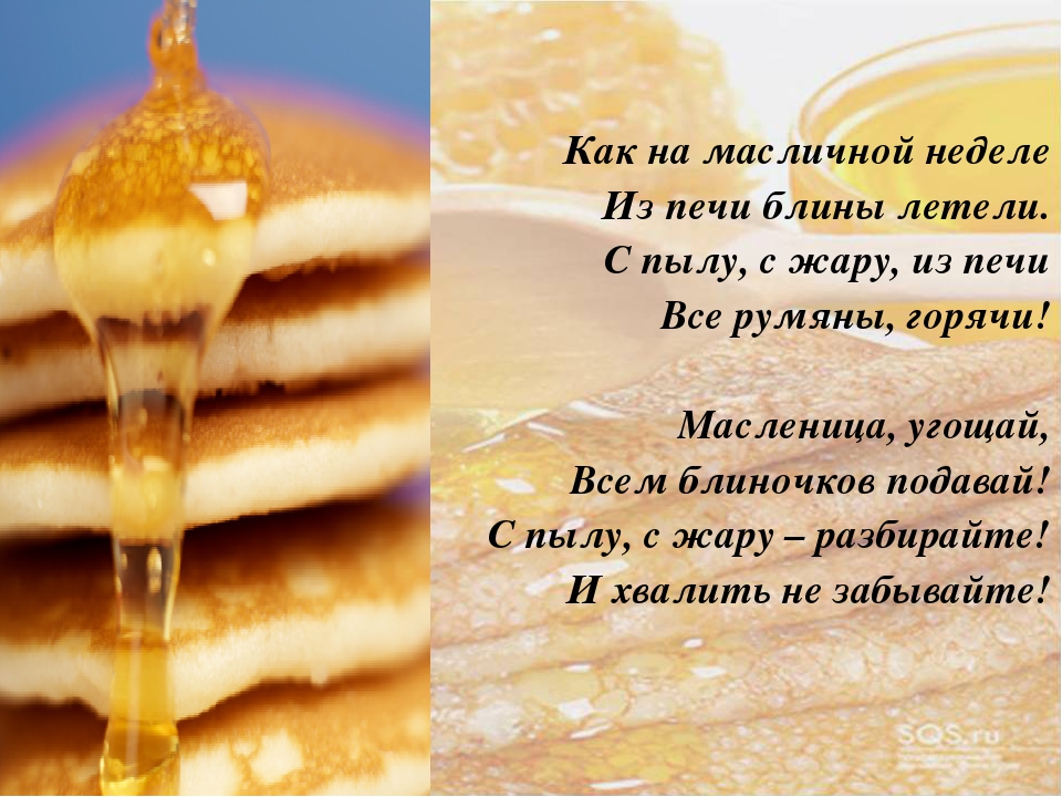 как на масленой неделе из печи блины летели песня