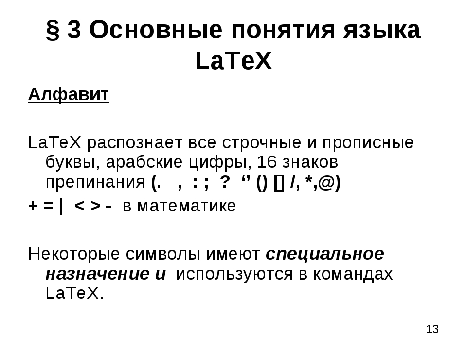 Latex нумерация. Математические формулы в latex. Latex нумерация. Latex нумерация. Latex нумерация.