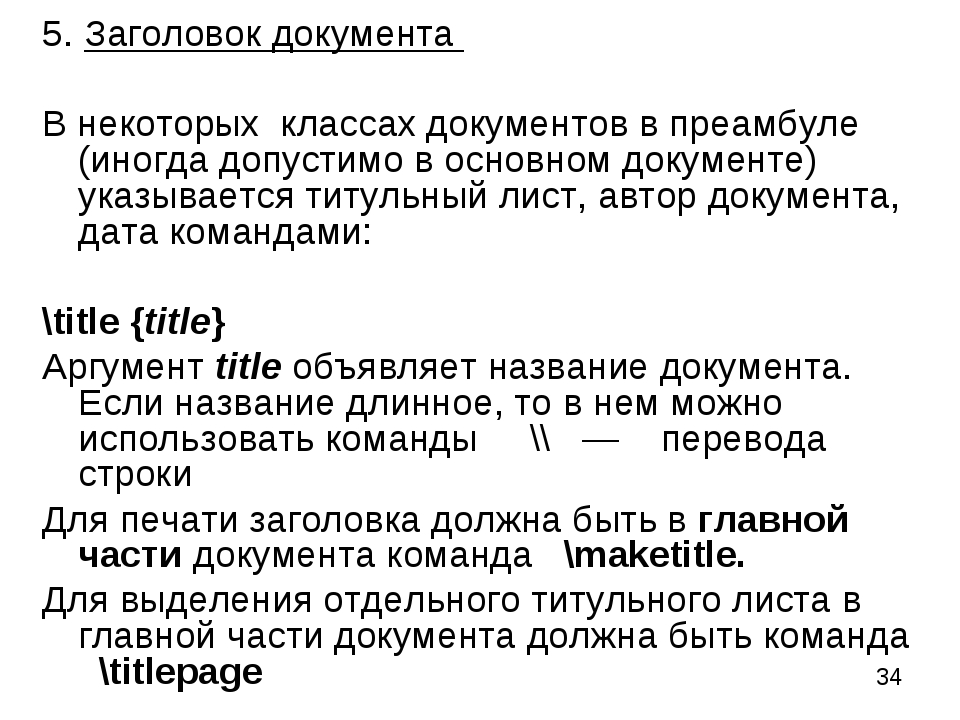Темы презентаций латех
