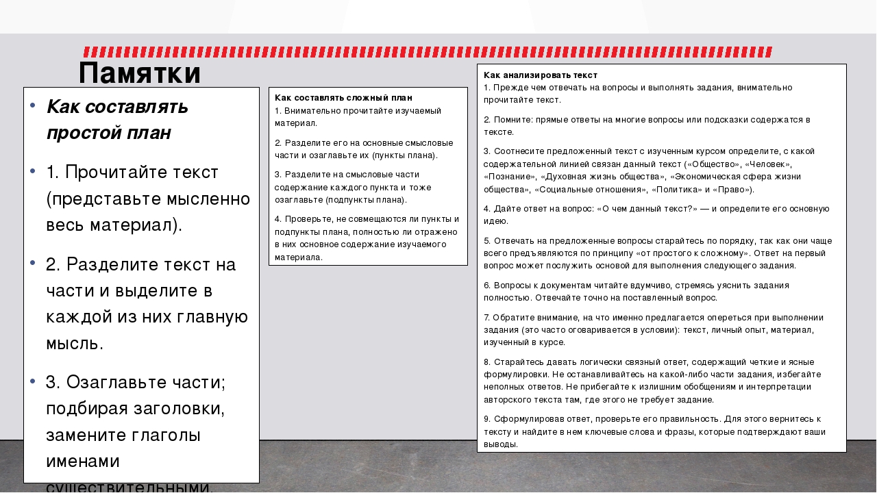 Текст огэ экономика. Пример плана текста по обществознанию ОГЭ. Предметы ведения ОГЭ Обществознание. Как составить план текста по обществознанию ОГЭ. Миграция план ЕГЭ Обществознание.